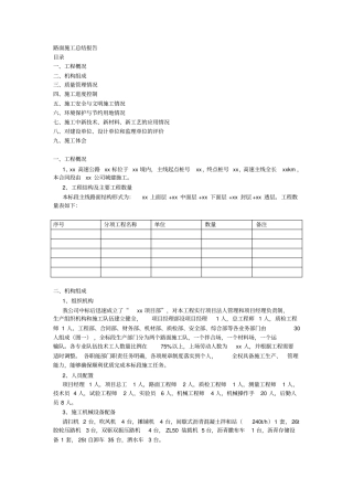 路面工程施工总结
