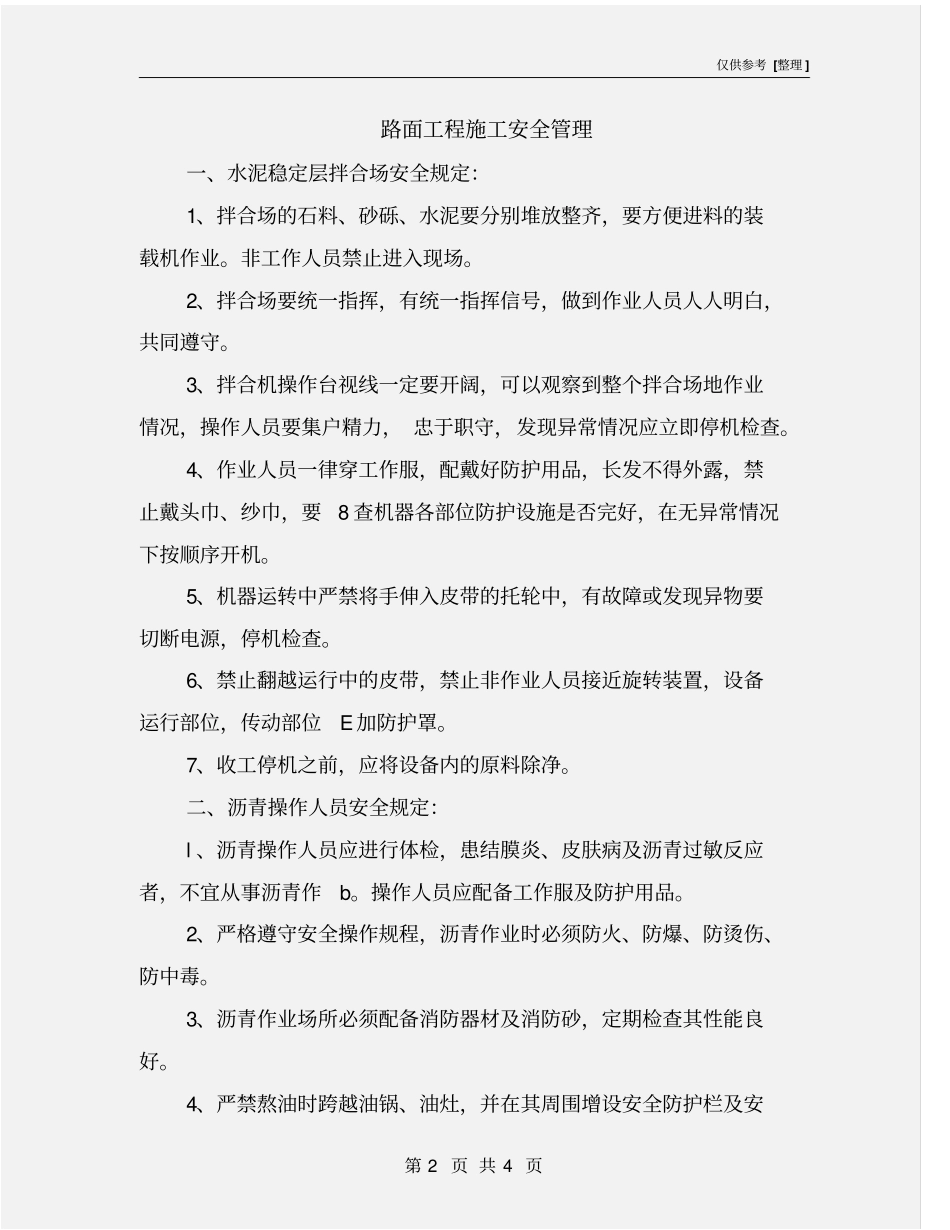 路面工程施工安全管理_第2页