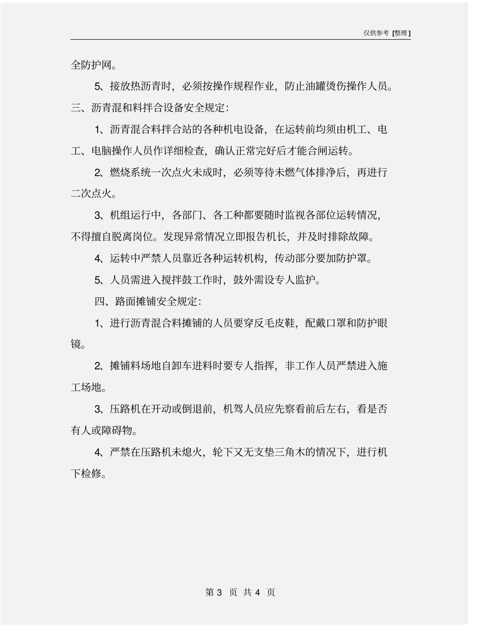 路面工程施工安全管理_第3页