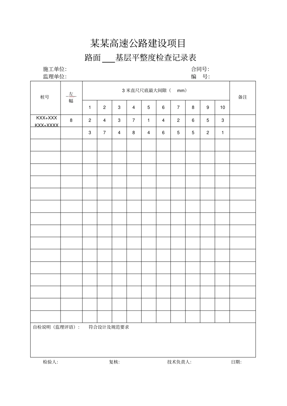 路面工程施工资料及表格_第3页