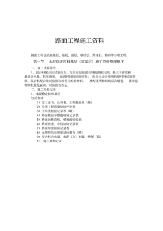 路面工程施工资料及表格