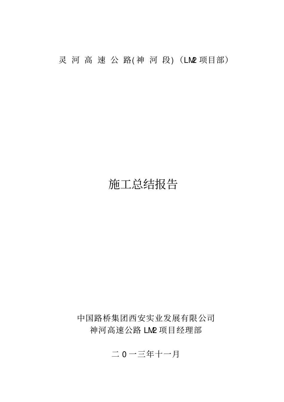 路面工程施工总结综述_第1页