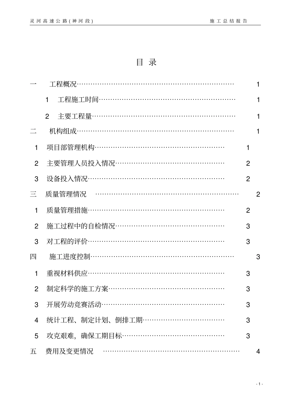 路面工程施工总结综述_第2页
