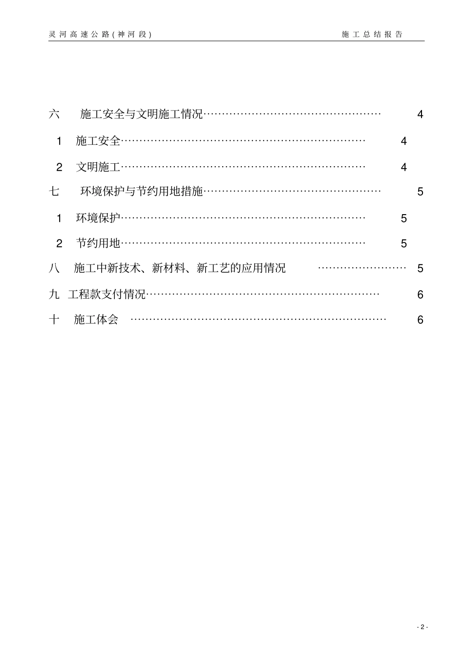 路面工程施工总结综述_第3页