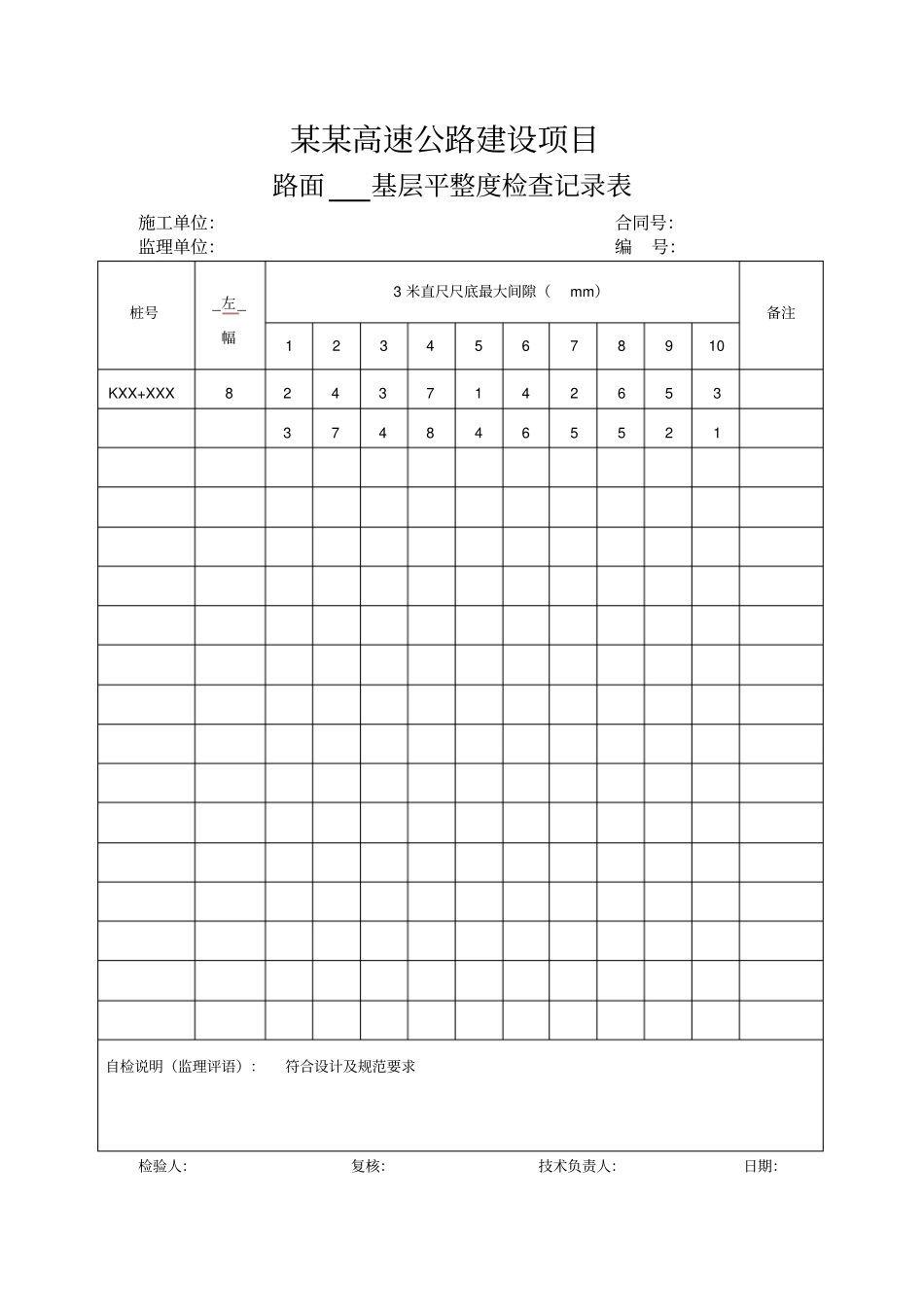 路面工程施工资料整理方法及内容附全套表格_第3页