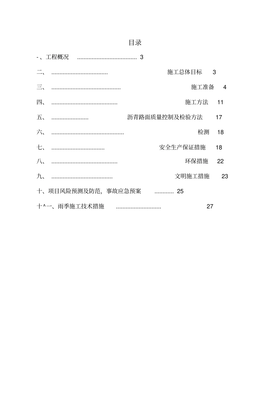路面工程沥青下面层施工组织设计_第2页