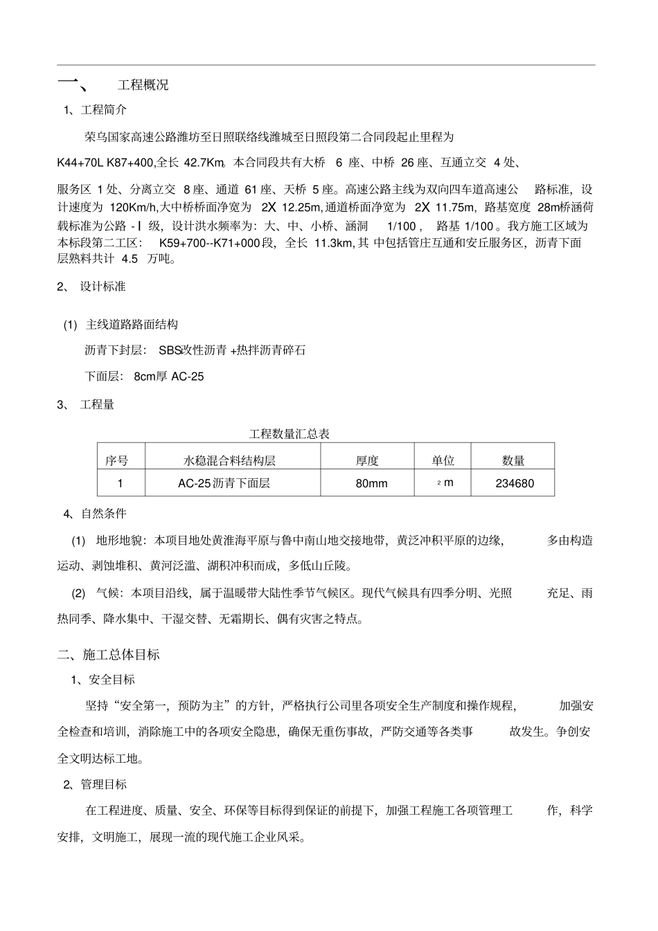 路面工程沥青下面层施工组织设计_第3页