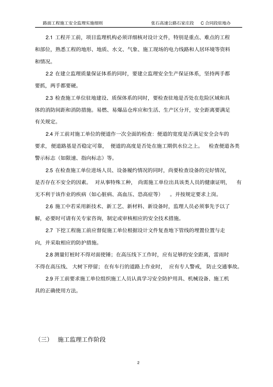 路面工程监理安全实施细则_第3页