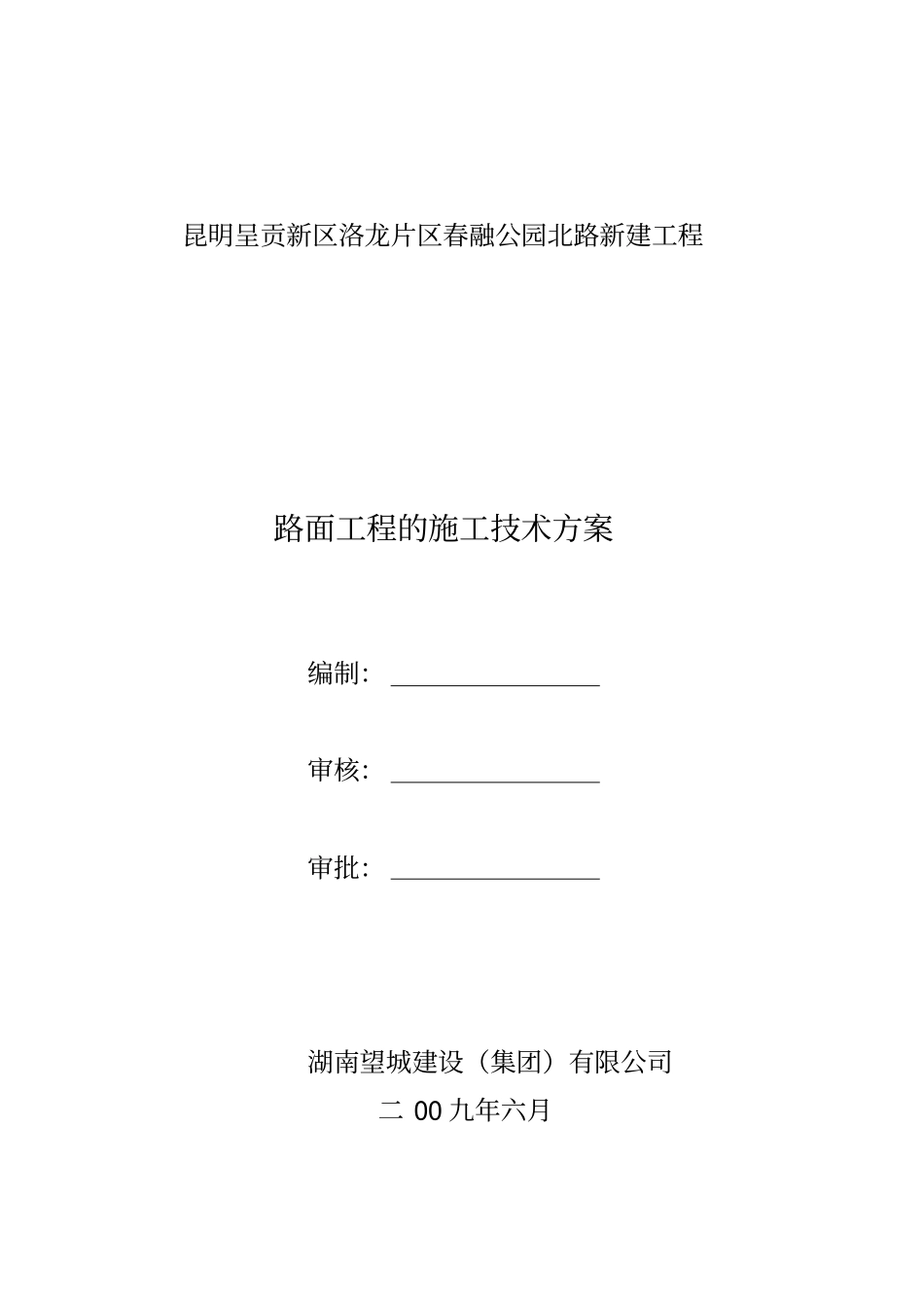 路面工程施工技术方案_第2页