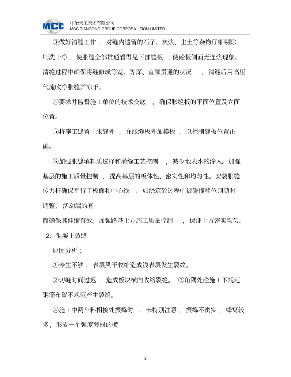 路面工程质量通病及预防措施_第3页