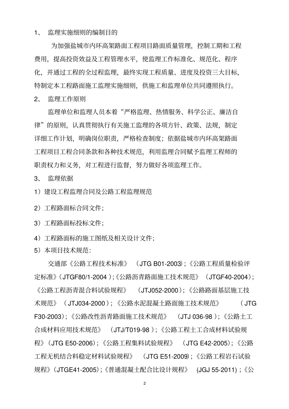 路面工程监理细则_第2页