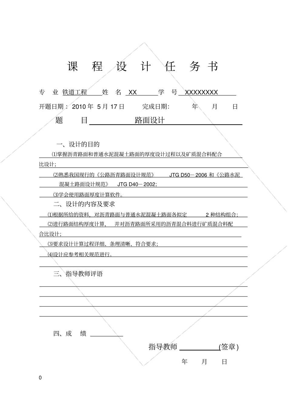 路面工程课程设计路面设计_第2页