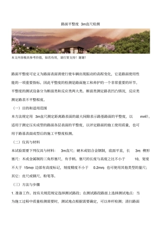 路面平整度3m直尺检测