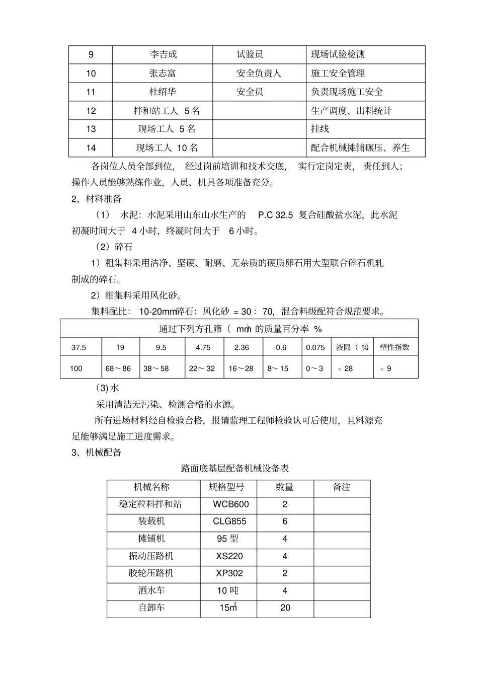 路面底基层水稳风化砂施工方案_第2页