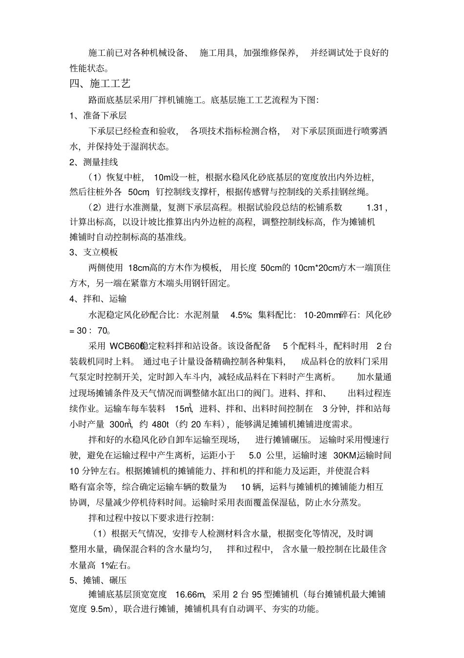路面底基层水稳风化砂施工方案_第3页
