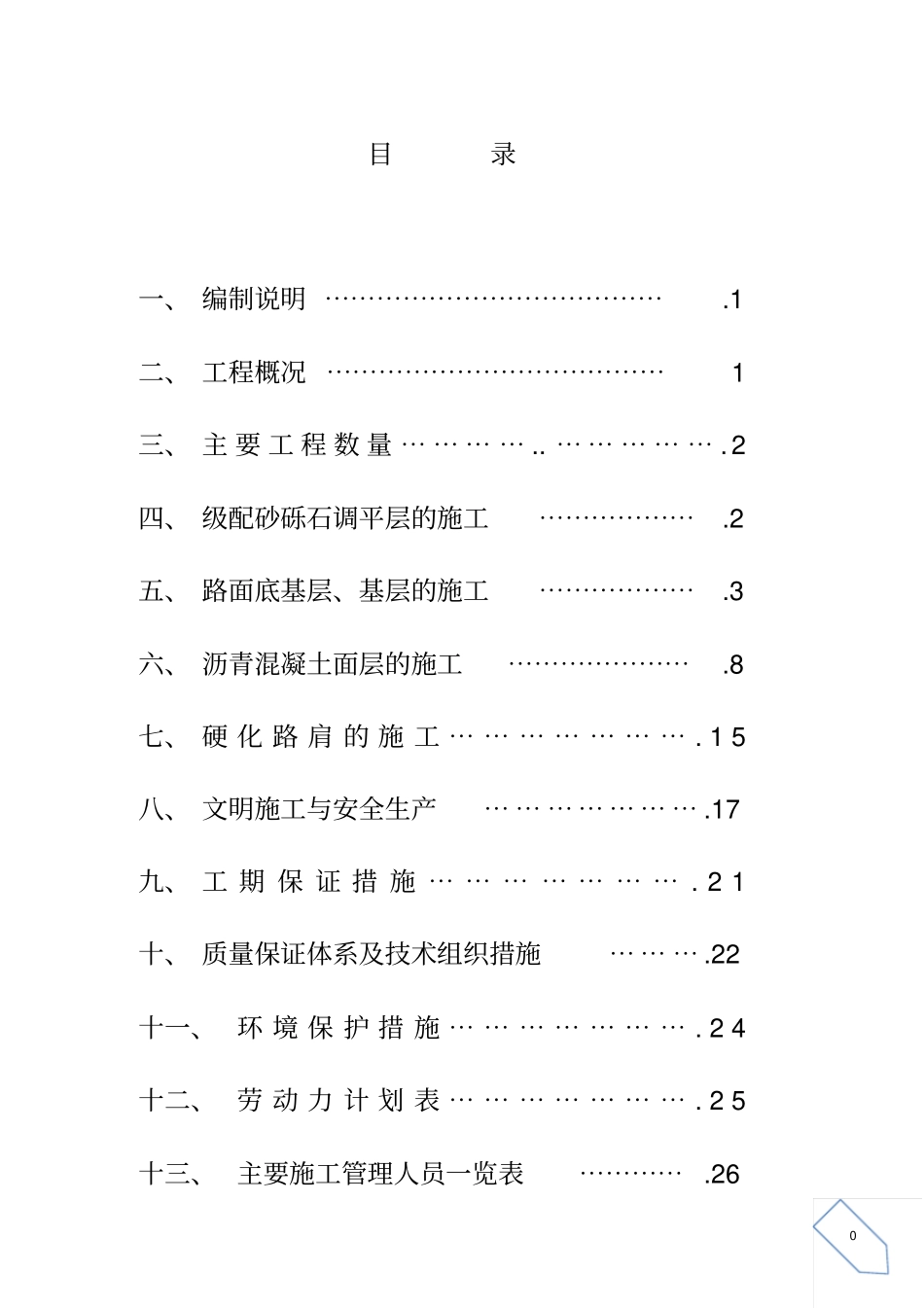 路面底基层、基层、沥青面层施工方案_第2页