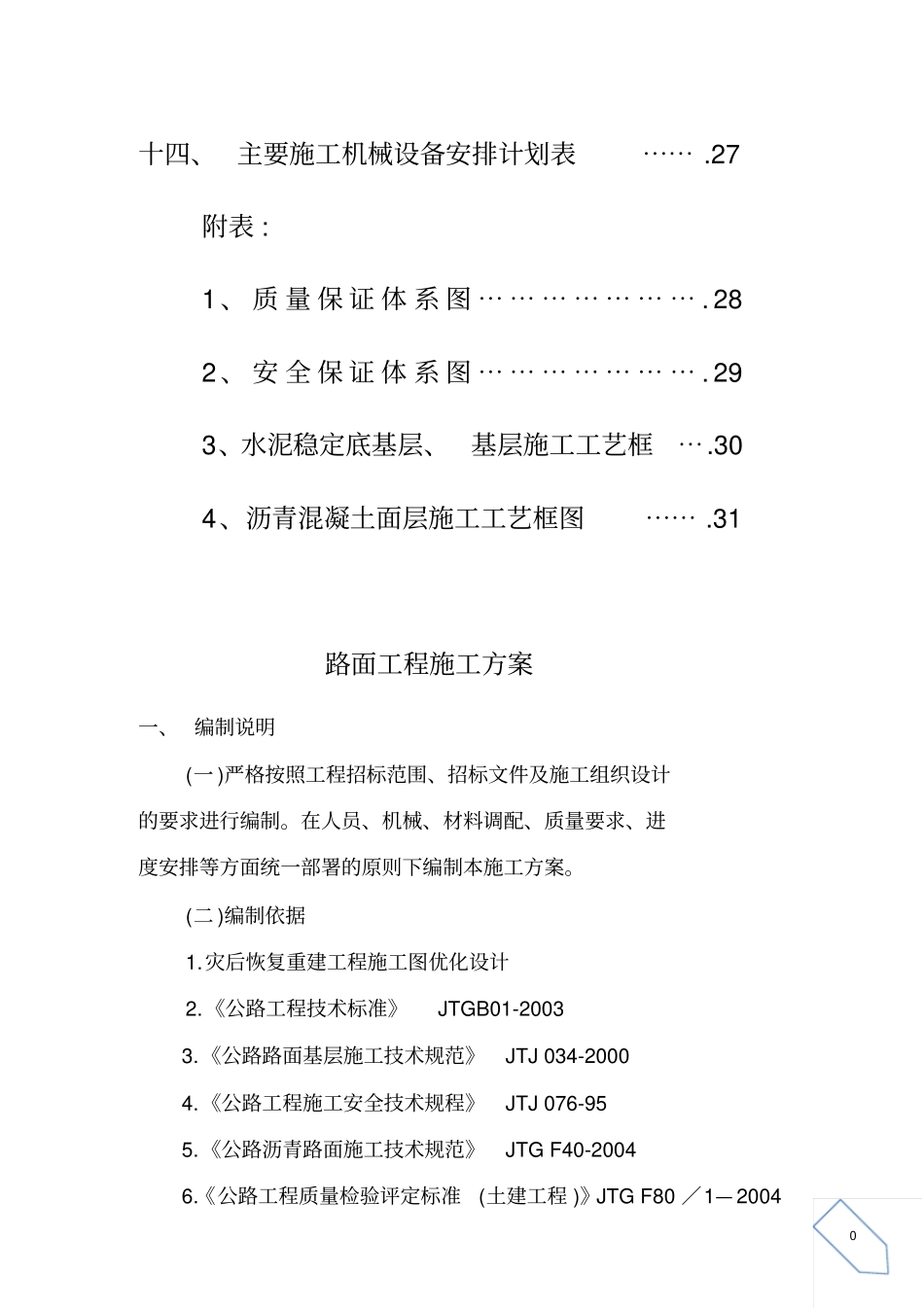 路面底基层、基层、沥青面层施工方案_第3页