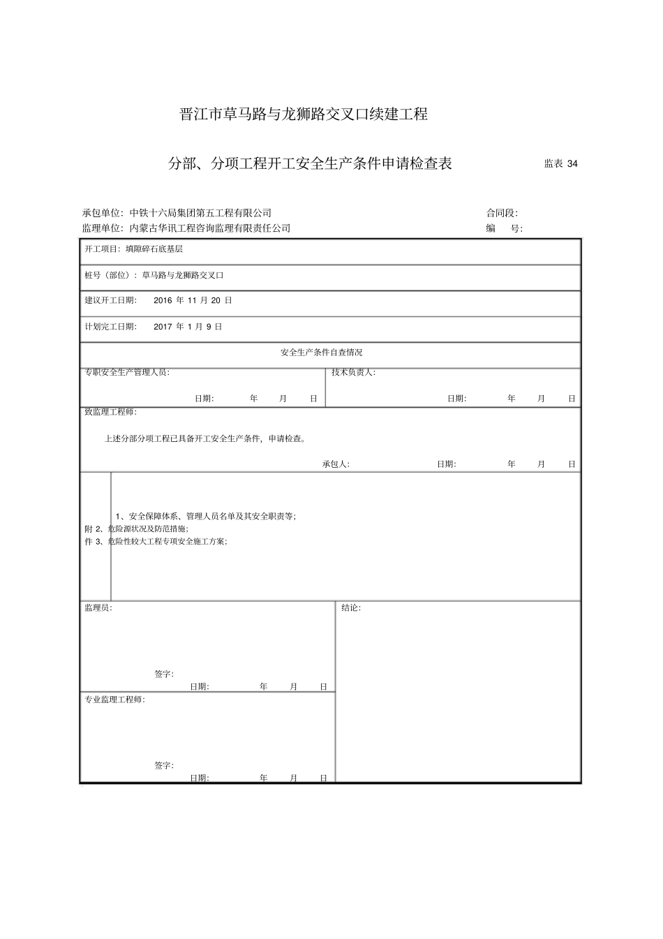 路面底基层开工报告_第2页