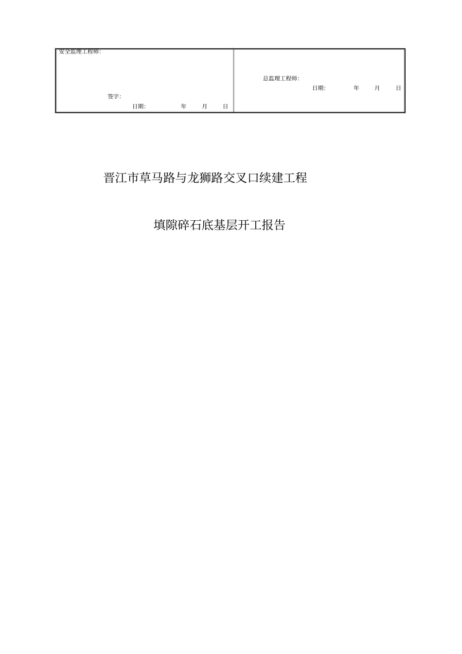 路面底基层开工报告_第3页