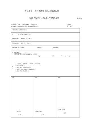 路面底基层开工报告