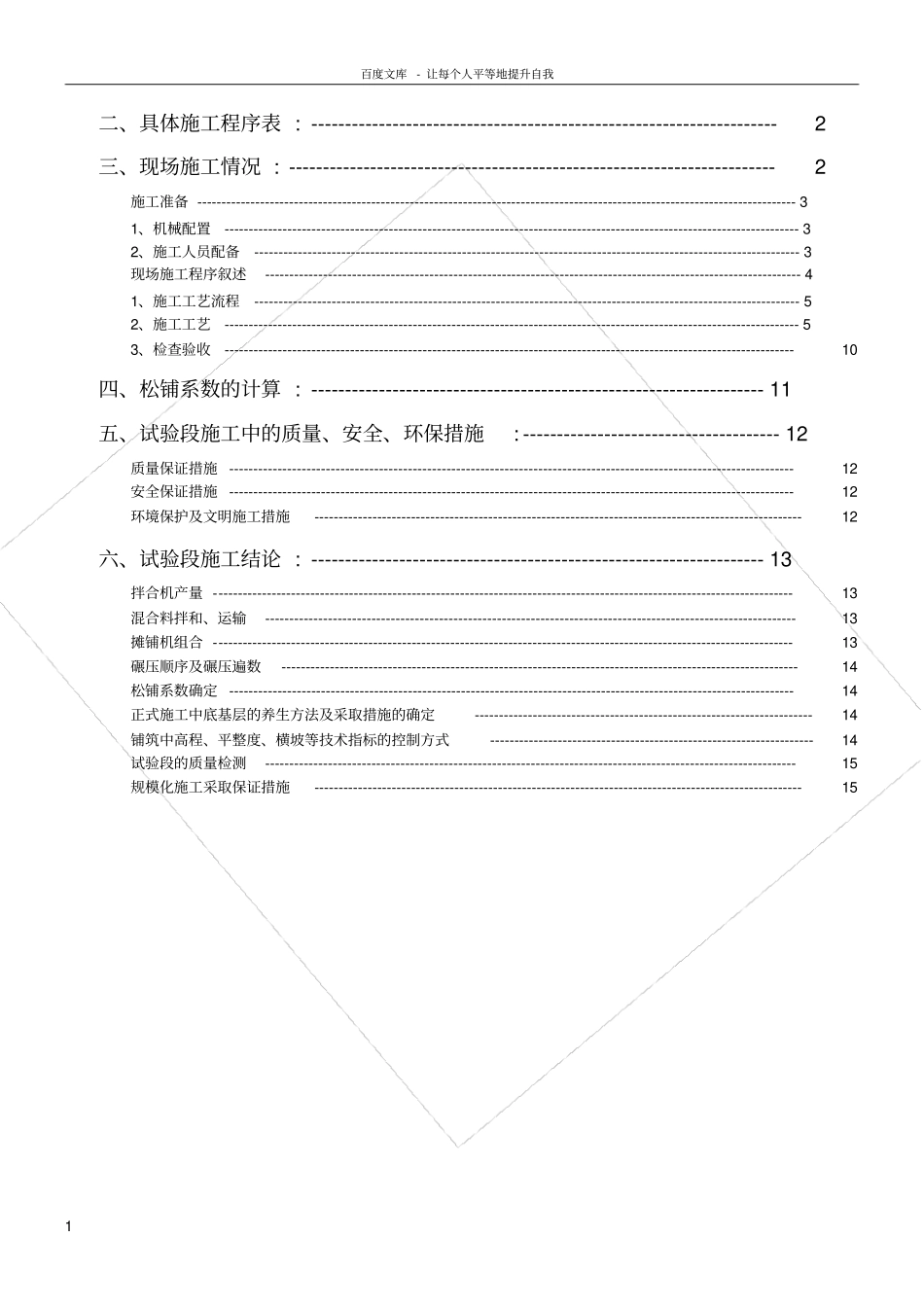 路面底基层试验段施工总结方案_第2页
