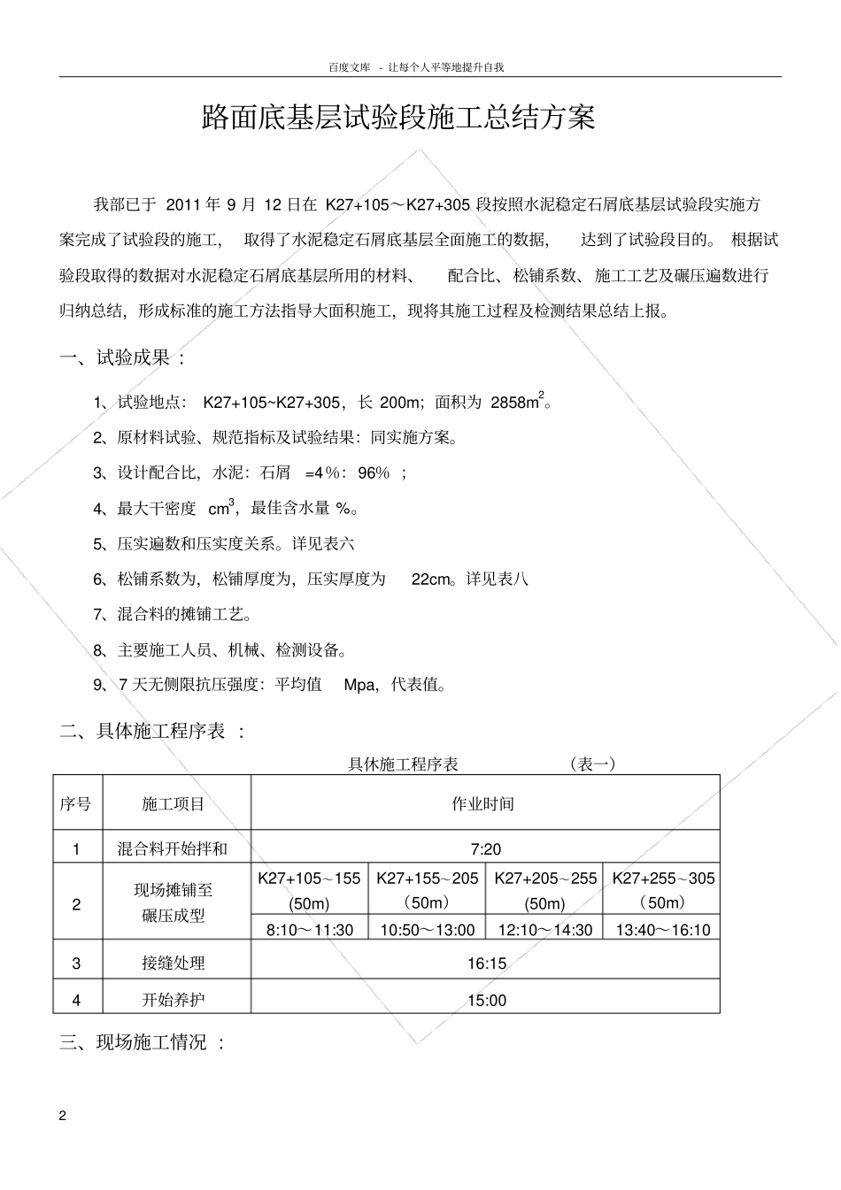路面底基层试验段施工总结方案_第3页