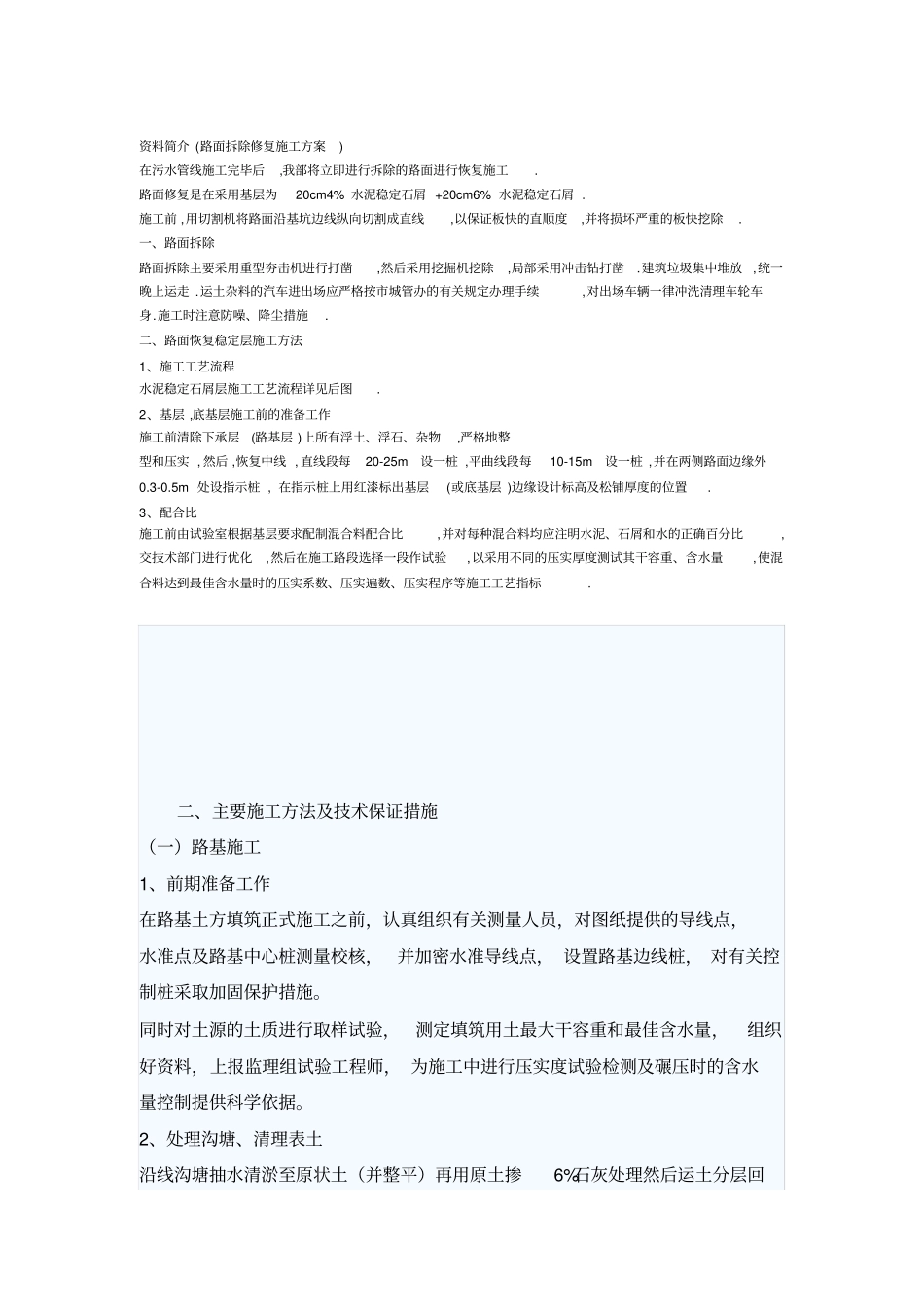 路面拆除施工方案_第1页