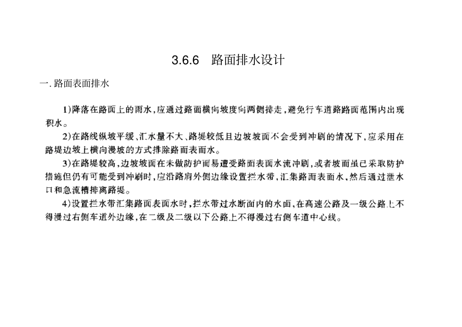 路面排水设计_第1页