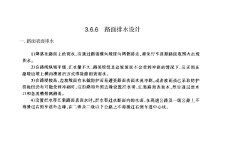 路面排水设计
