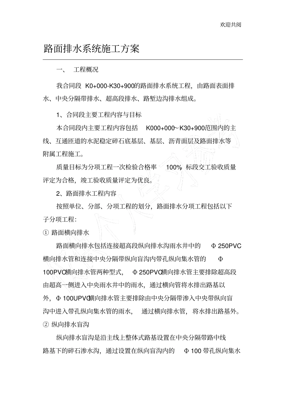 路面排水工程最全施工方案_第1页