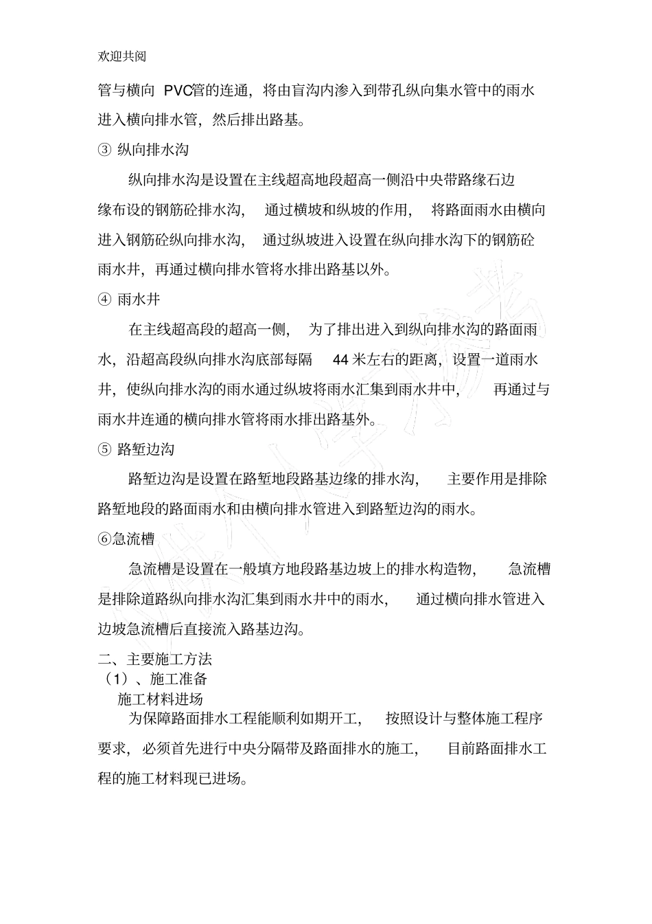 路面排水工程最全施工方案_第2页