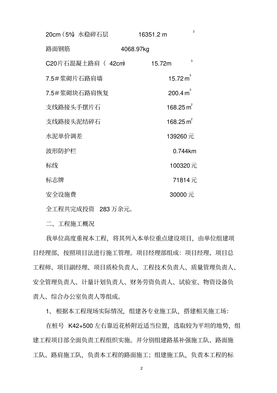 路面整治施工总结_第2页