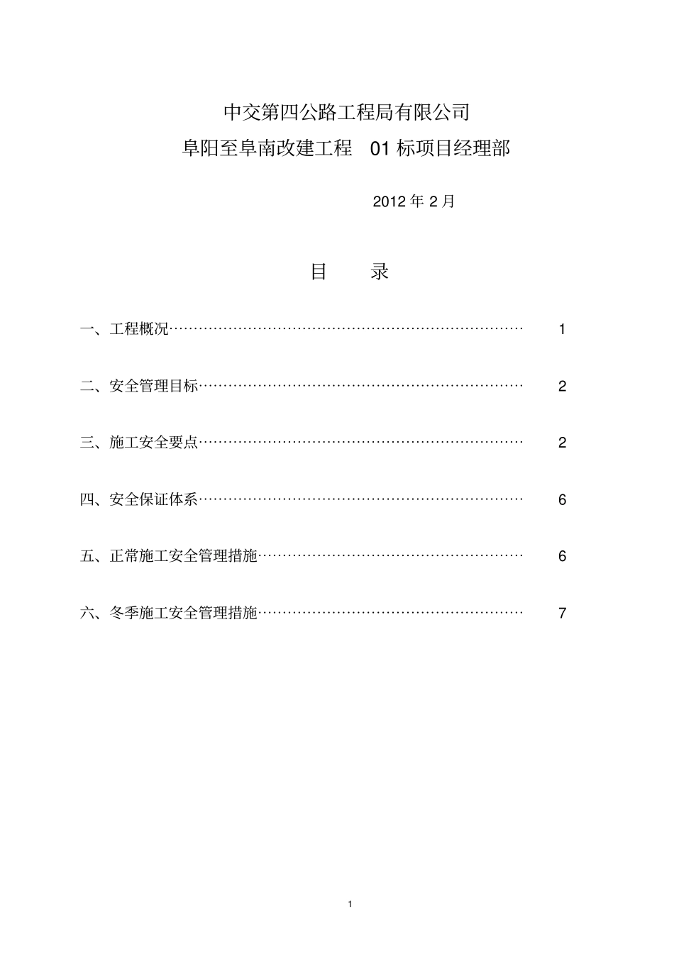 路面施工安全专项方案_第2页