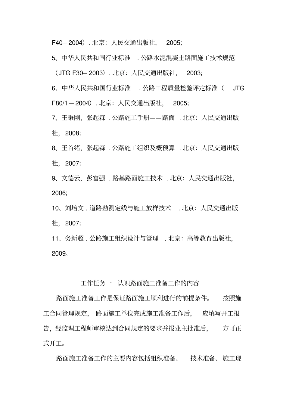 路面施工准备工作_第3页