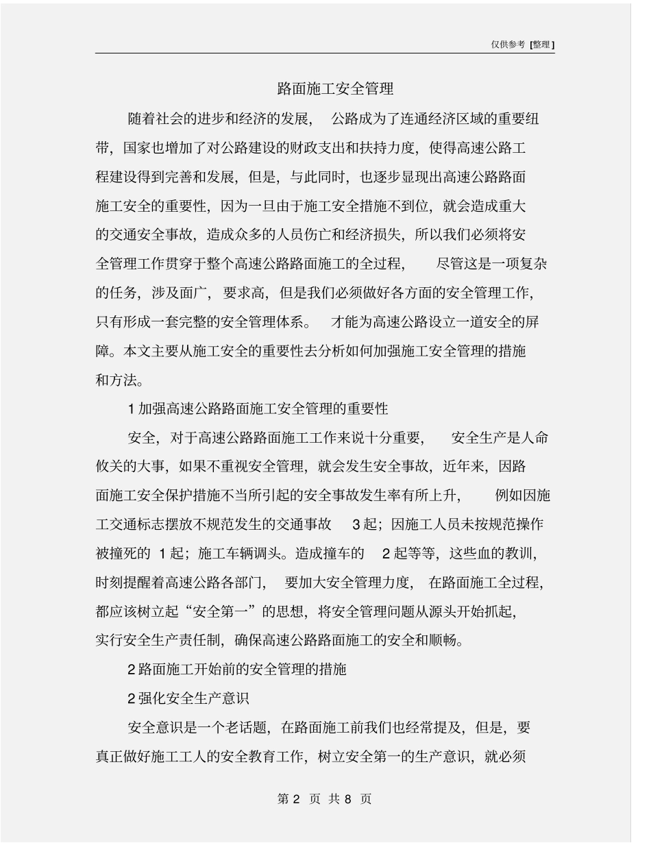 路面施工安全管理_第2页