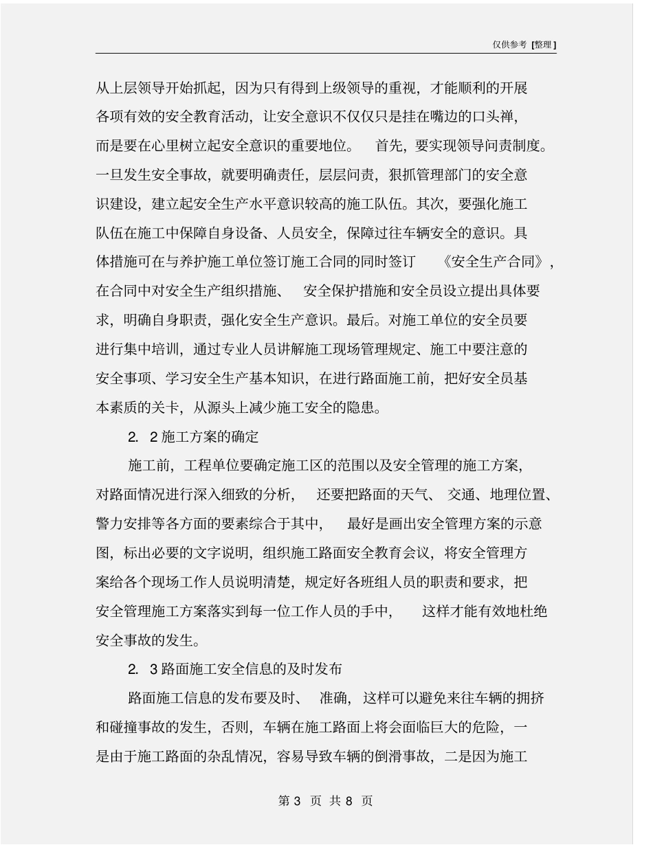 路面施工安全管理_第3页