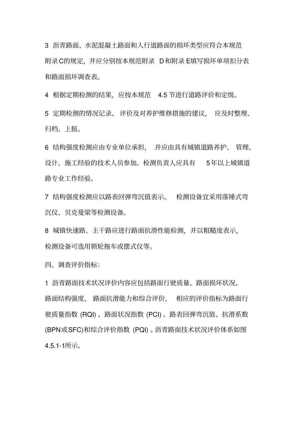 路面损坏调查方案_第3页