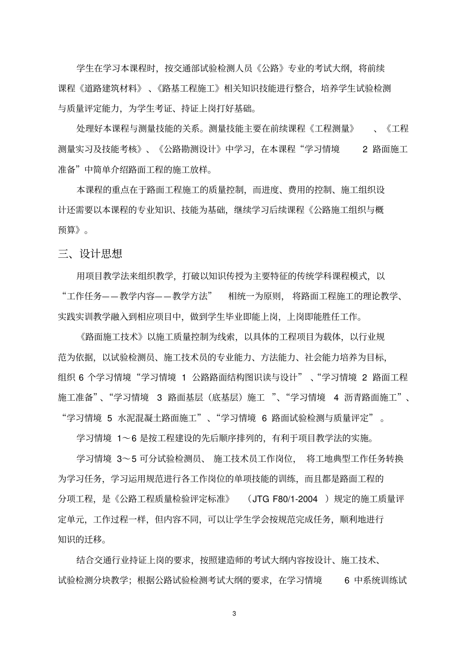 路面施工技术课程标准84学时_第3页