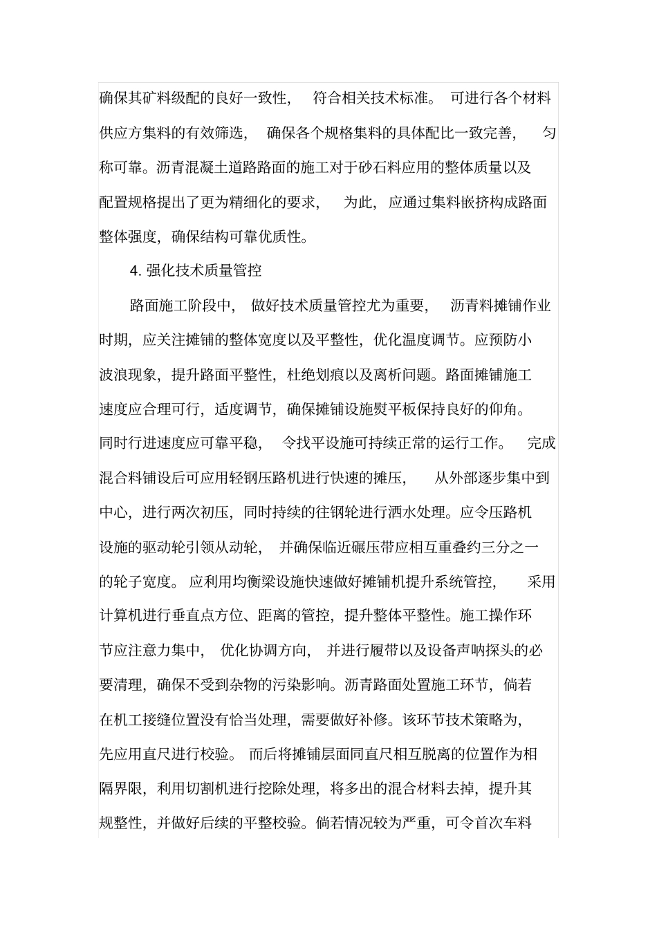 路面施工技术研究_第3页