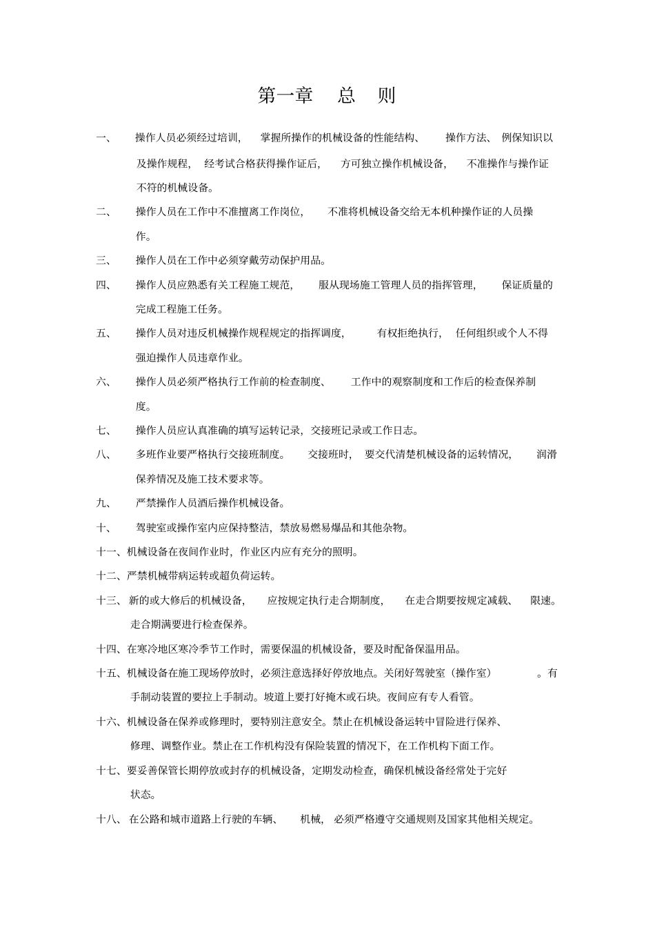 路面施工机械操作规程_第2页