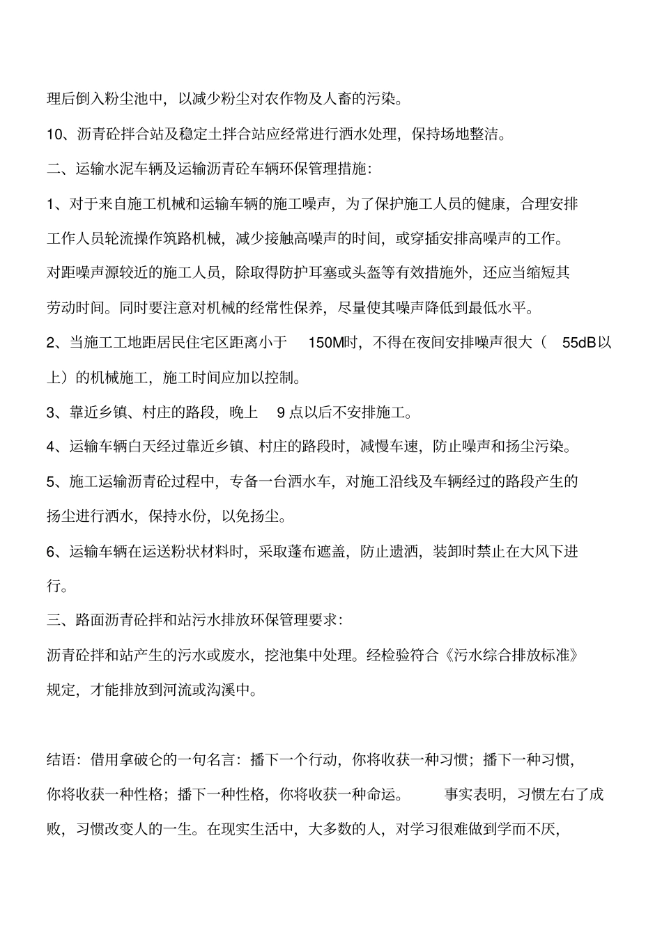 路面施工的安全与环保措施工程类精品文档_第2页