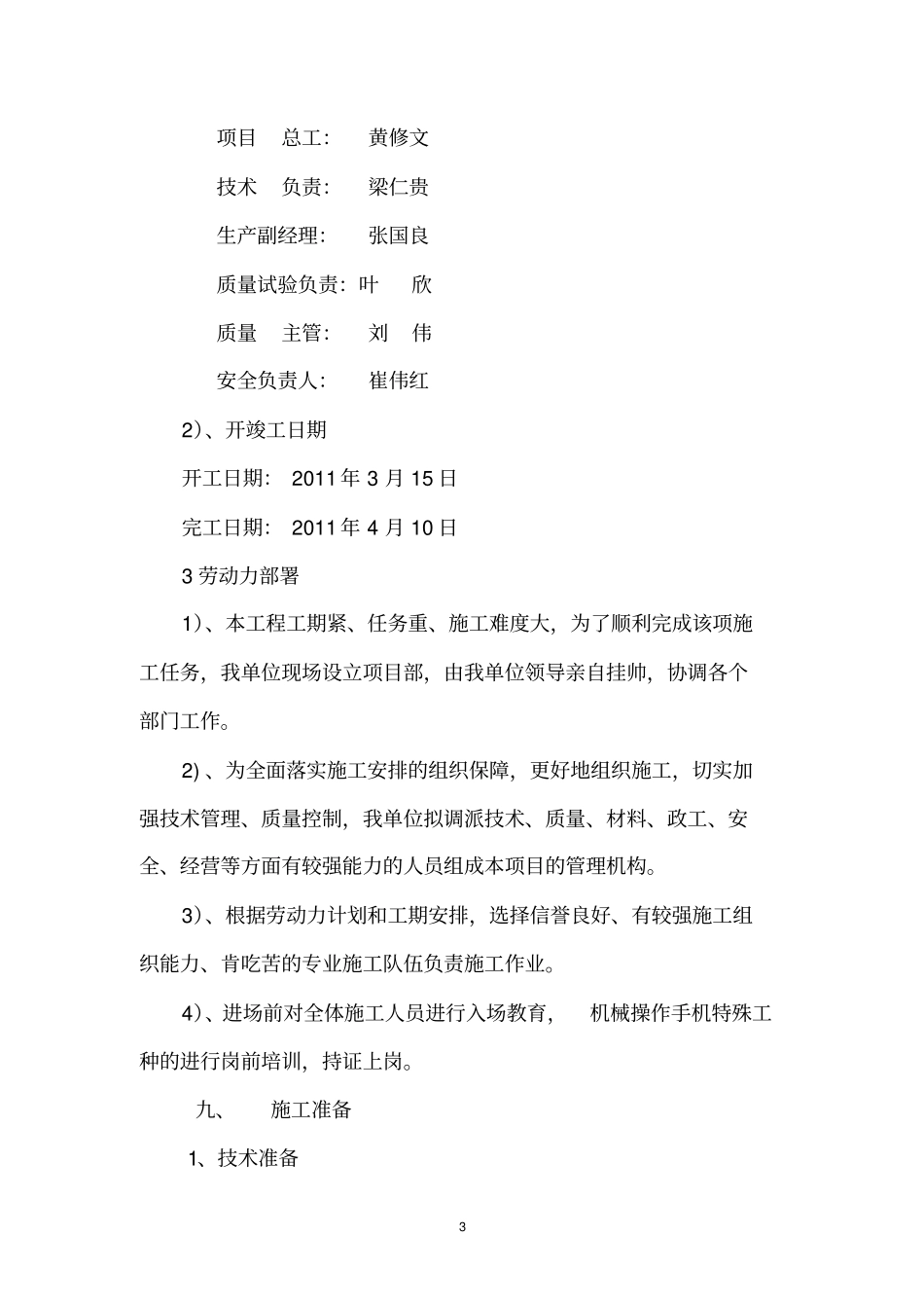 路面标志标线施工方案汇编_第3页