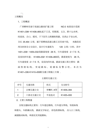 路面标志标线施工方案汇编