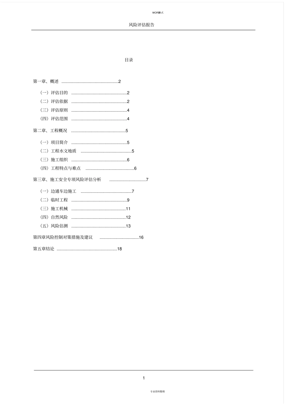 路面施工风险评价报告_第2页