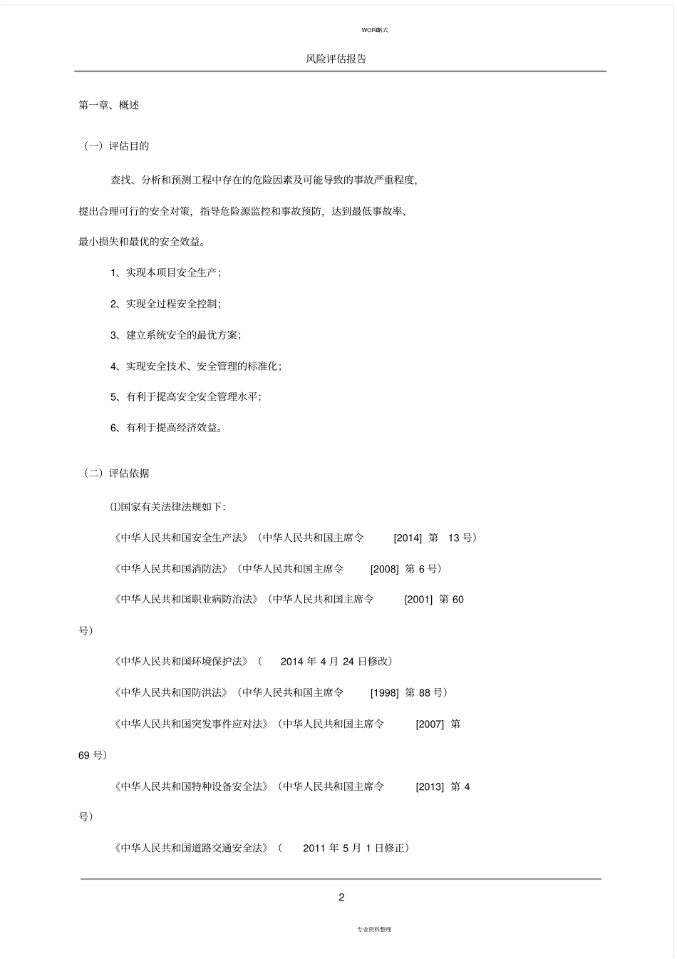 路面施工风险评价报告_第3页
