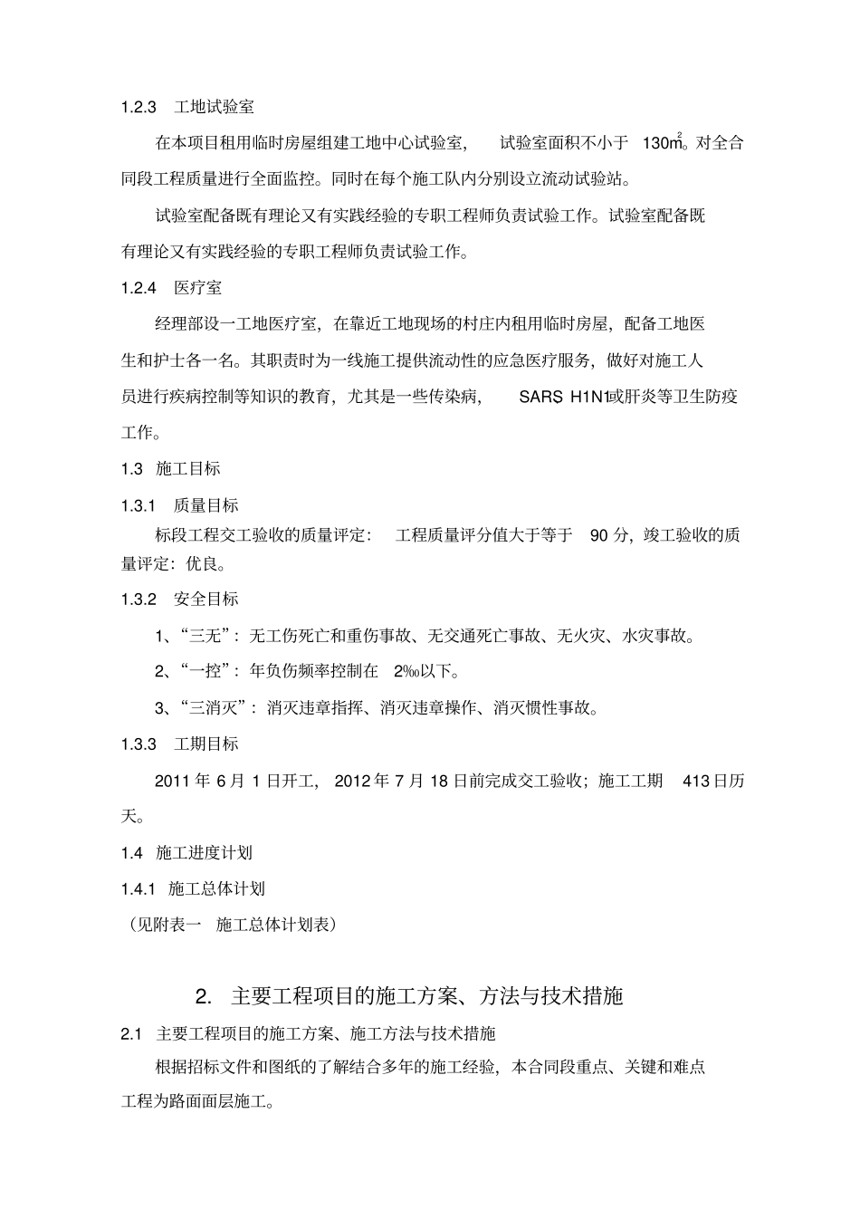 路面施工组织设计_第2页