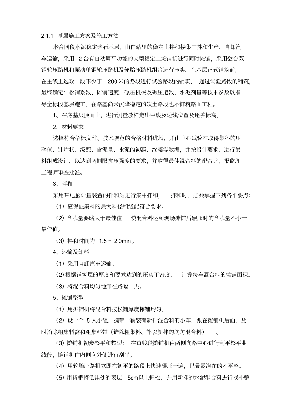 路面施工组织设计_第3页