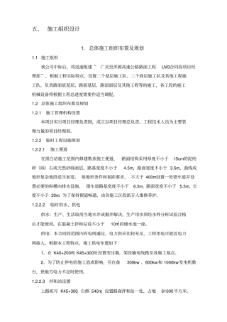 路面施工组织设计