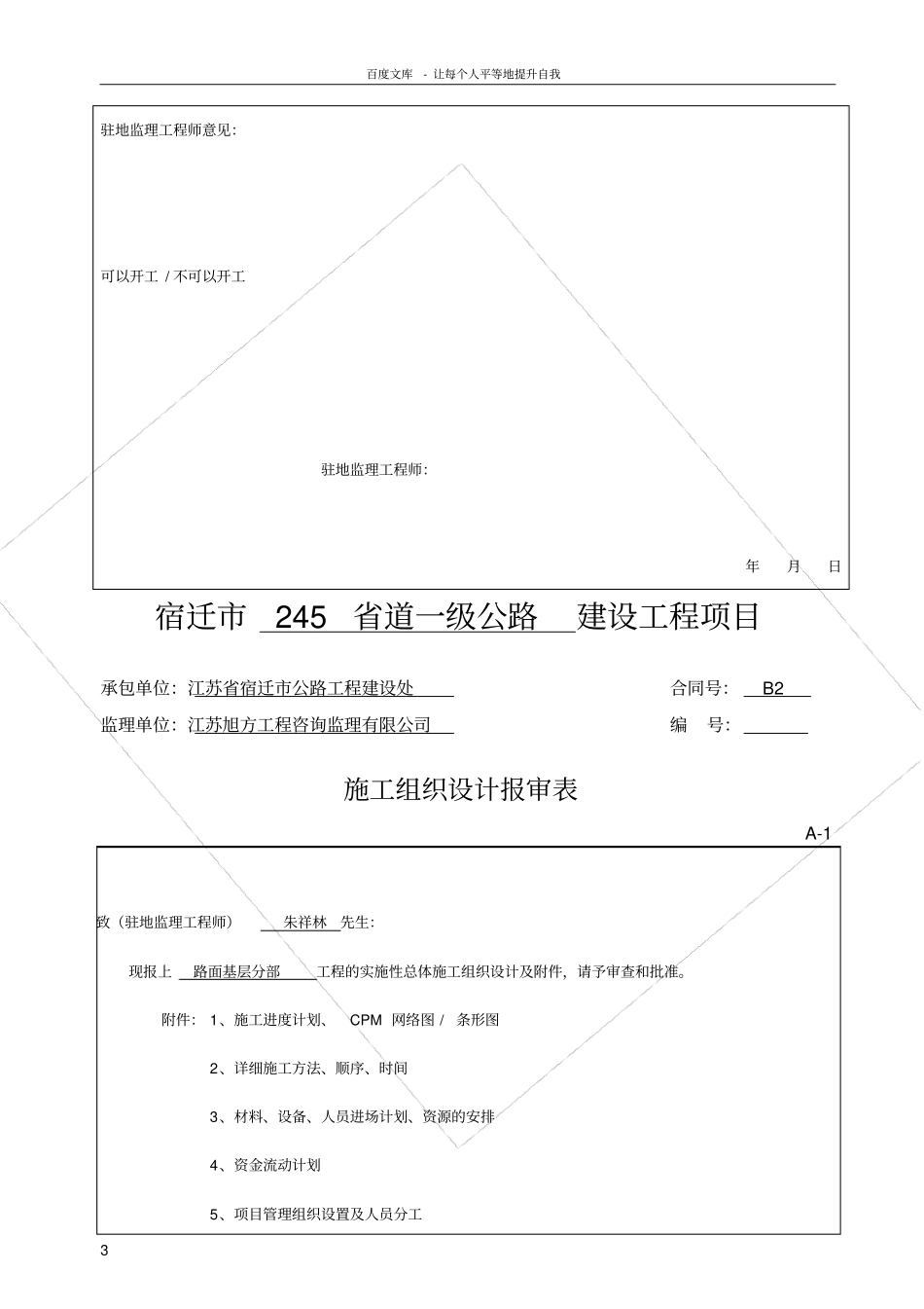 路面水泥稳定碎石基层分部开工报告_第3页