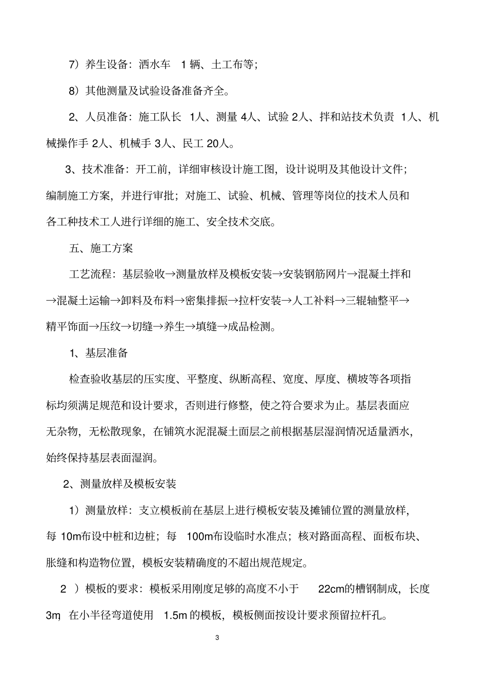 路面混凝土面层施工方案_第3页